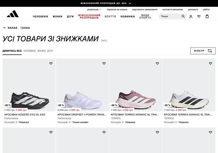 Знімок головної сторінки Адідас з актуальними пропозиціями, отриманий 22/10/2026