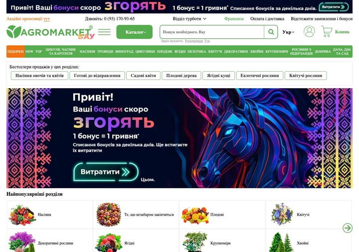 Знімок головної сторінки Агромаркет з актуальними пропозиціями, отриманий 23/10/2026