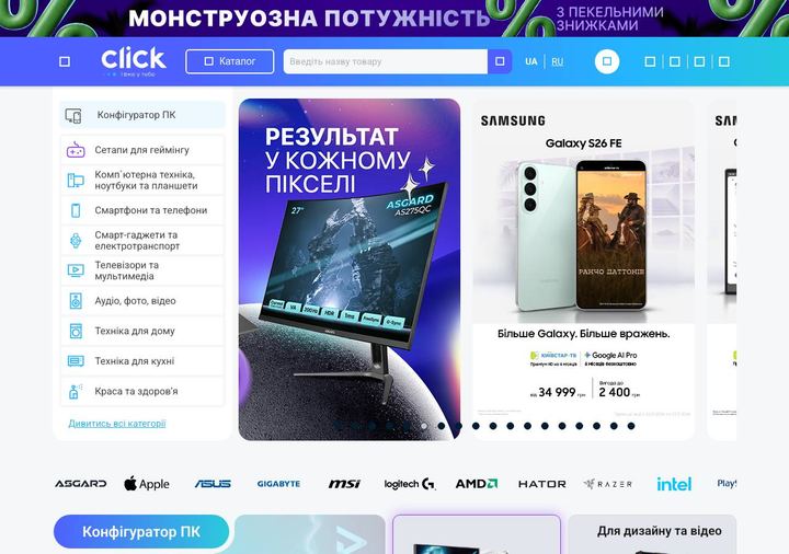 Знімок головної сторінки Click.ua з актуальними пропозиціями, отриманий 23/10/2026