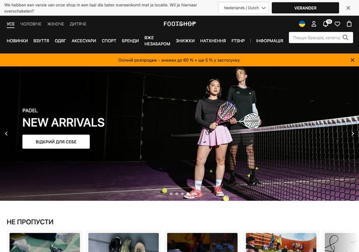 Знімок головної сторінки Footshop з актуальними пропозиціями, отриманий 23/10/2026