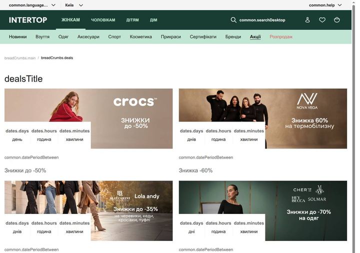 Знімок головної сторінки Інтертоп з актуальними пропозиціями, отриманий 22/10/2026