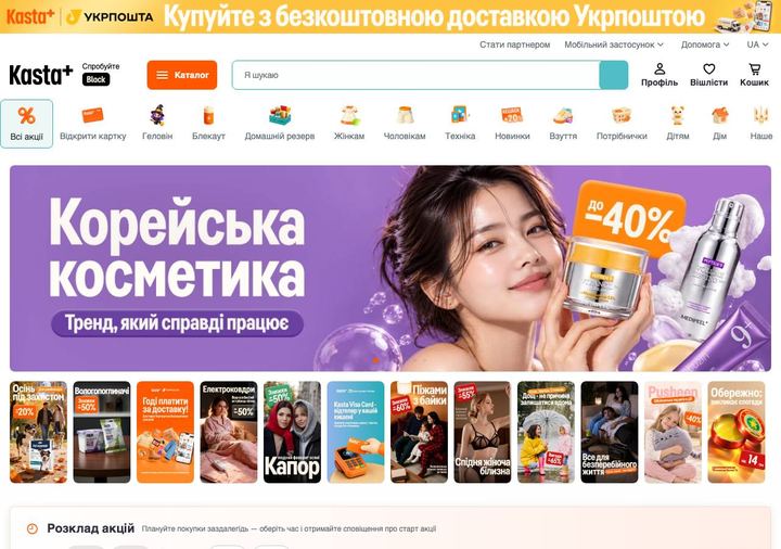 Знімок головної сторінки Каста з актуальними пропозиціями, отриманий 23/10/2026