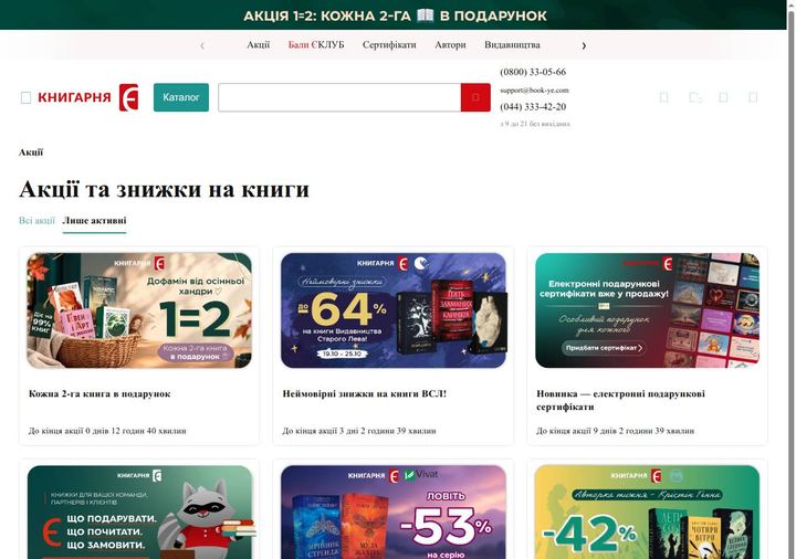 Знімок головної сторінки Книгарня Є з актуальними пропозиціями, отриманий 22/10/2026