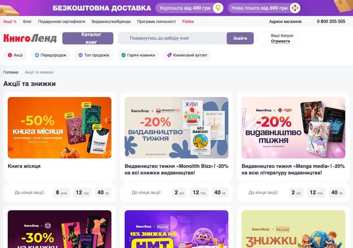 Знімок головної сторінки Книголенд з актуальними пропозиціями, отриманий 23/10/2026