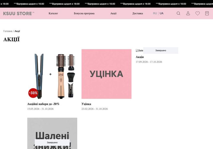 Знімок головної сторінки KSUU STORE з актуальними пропозиціями, отриманий 23/10/2026