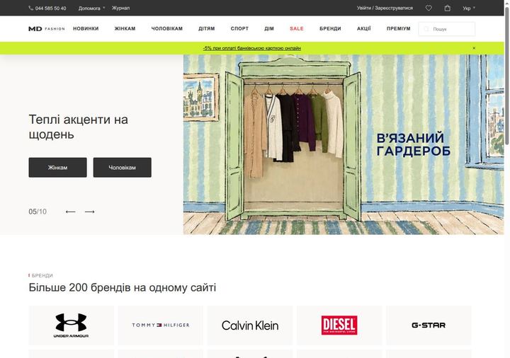 Знімок головної сторінки MD Fashion з актуальними пропозиціями, отриманий 22/10/2026