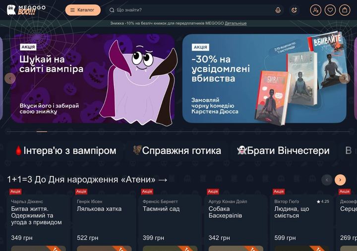 Знімок головної сторінки MEGOGO BOOKS з актуальними пропозиціями, отриманий 23/10/2026