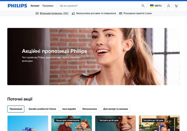 Знімок головної сторінки Philips з актуальними пропозиціями, отриманий 23/10/2026