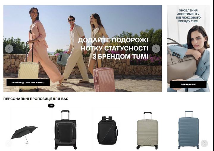 Знімок головної сторінки Samsonite з актуальними пропозиціями, отриманий 22/10/2026
