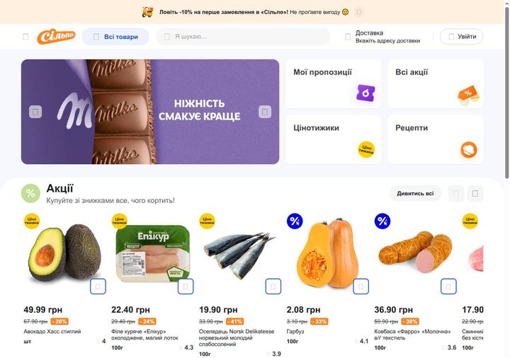 Знімок головної сторінки Сільпо з актуальними пропозиціями, отриманий 22/10/2026