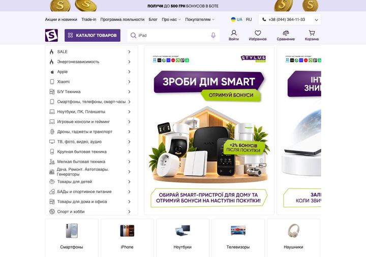 Знімок головної сторінки Stylus з актуальними пропозиціями, отриманий 23/10/2026