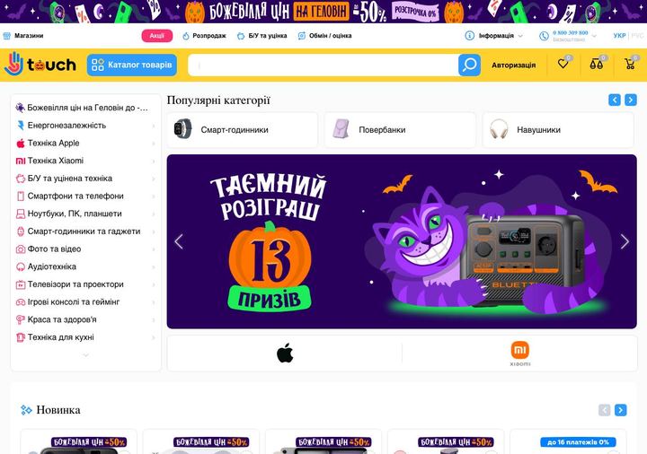 Знімок головної сторінки TOUCH з актуальними пропозиціями, отриманий 23/10/2026