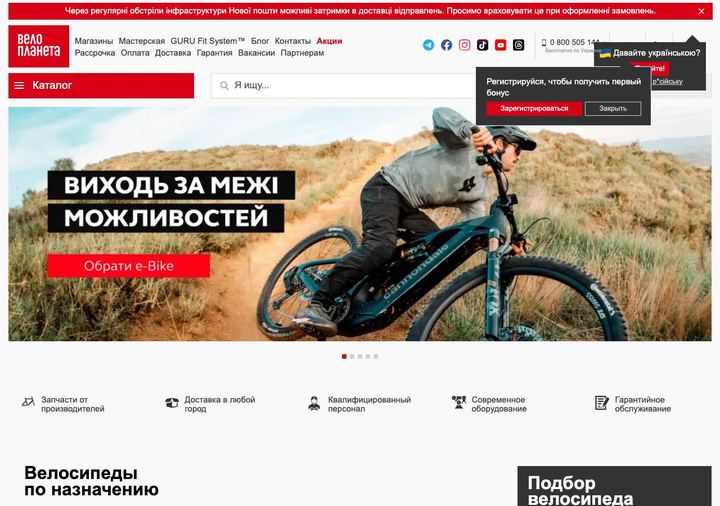 Знімок головної сторінки Велопланета з актуальними пропозиціями, отриманий 23/10/2026