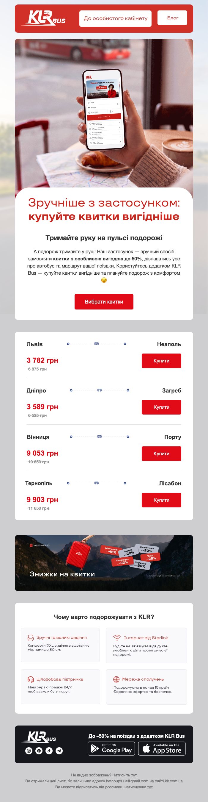 Знімок розсилки KLR Bus з останніми пропозиціями, отриманої 15/10/2026