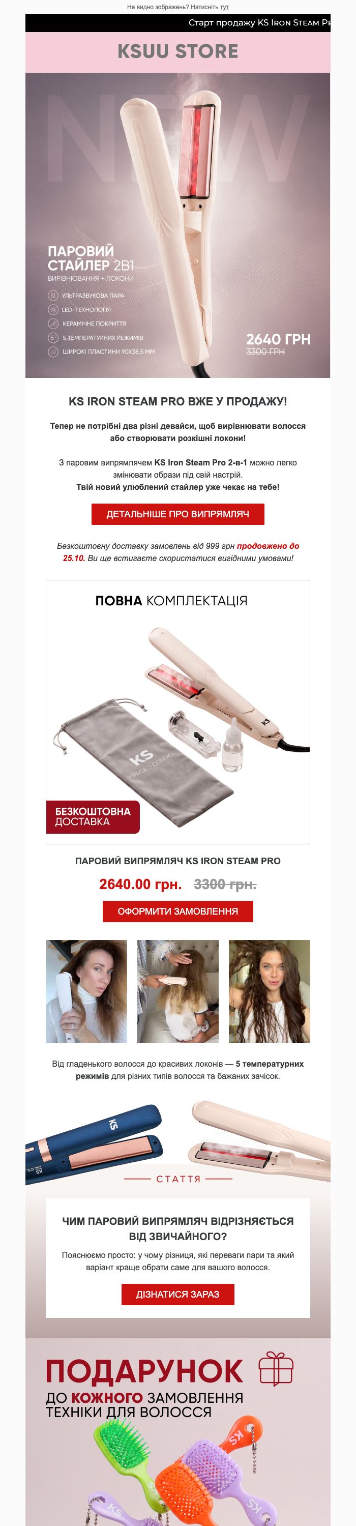 Знімок розсилки KSUU STORE з останніми пропозиціями, отриманої 23/10/2026
