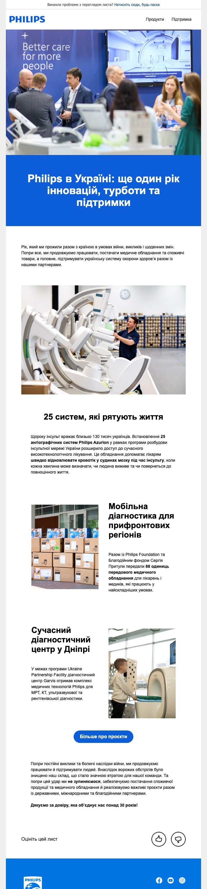 Знімок розсилки Philips з останніми пропозиціями, отриманої 19/10/2026